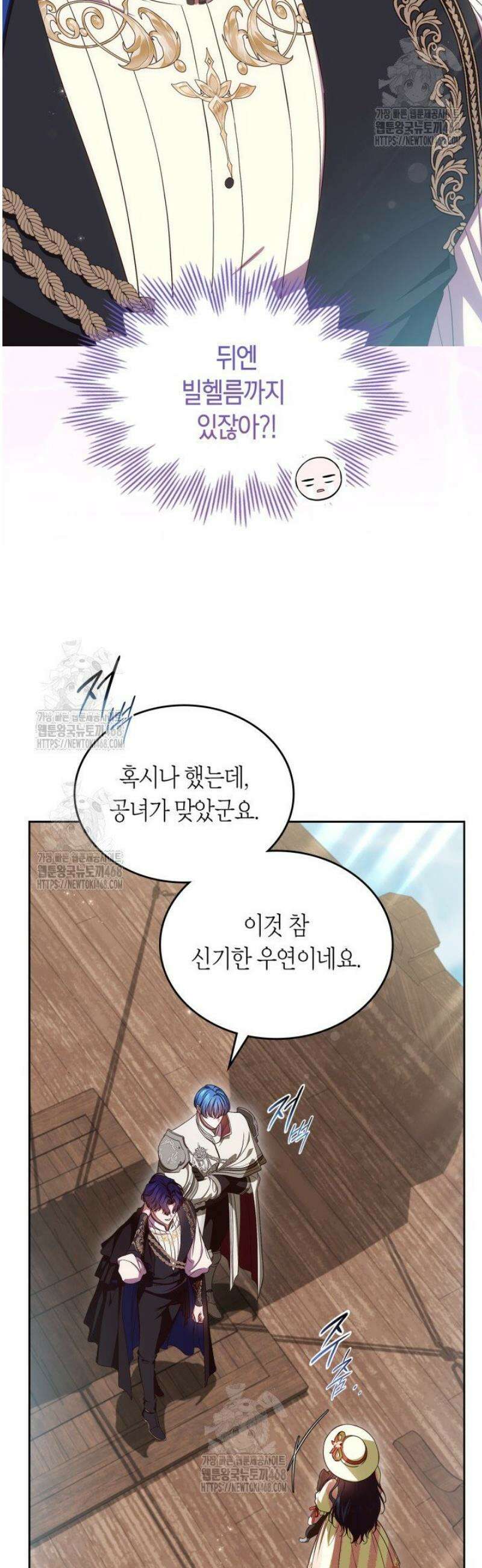 여주의 첫사랑을 빼앗아 버렸다 85화 4