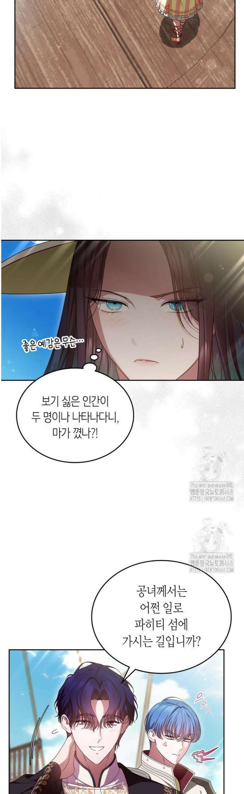 여주의 첫사랑을 빼앗아 버렸다 85화 5