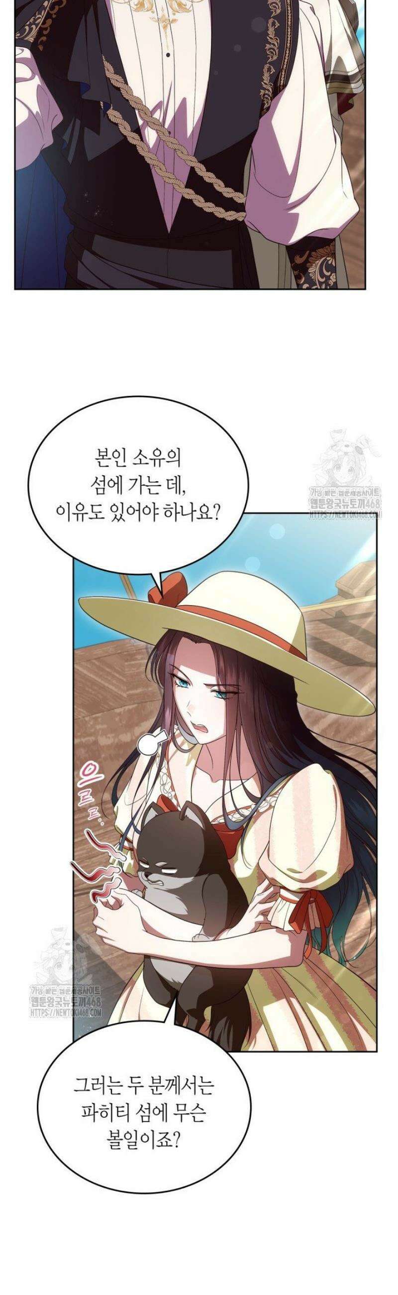 여주의 첫사랑을 빼앗아 버렸다 85화 6