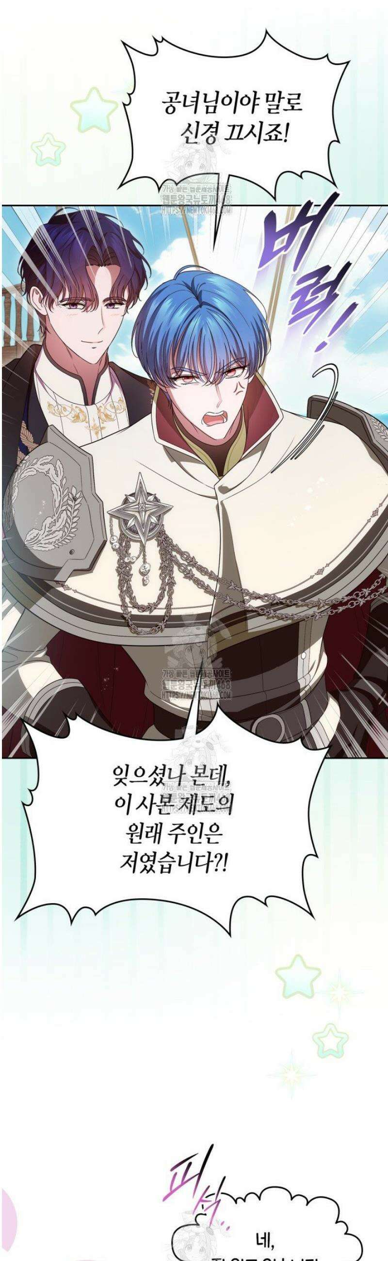 여주의 첫사랑을 빼앗아 버렸다 85화 7