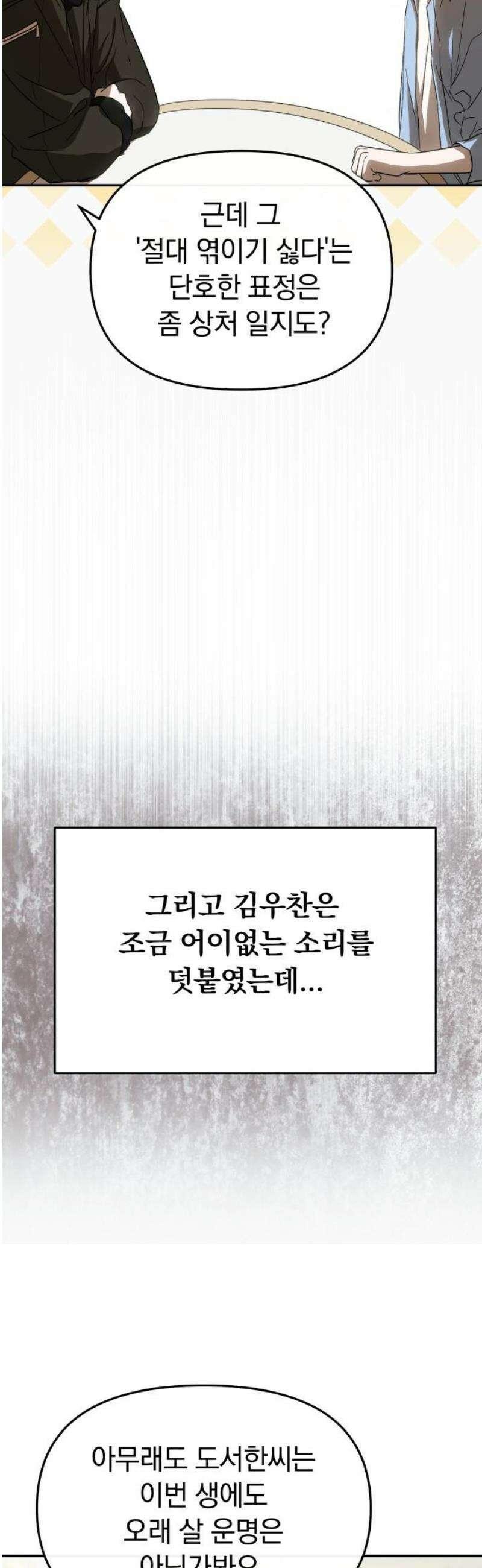 탑아이돌의 막내 멤버가 되었다 53화 6