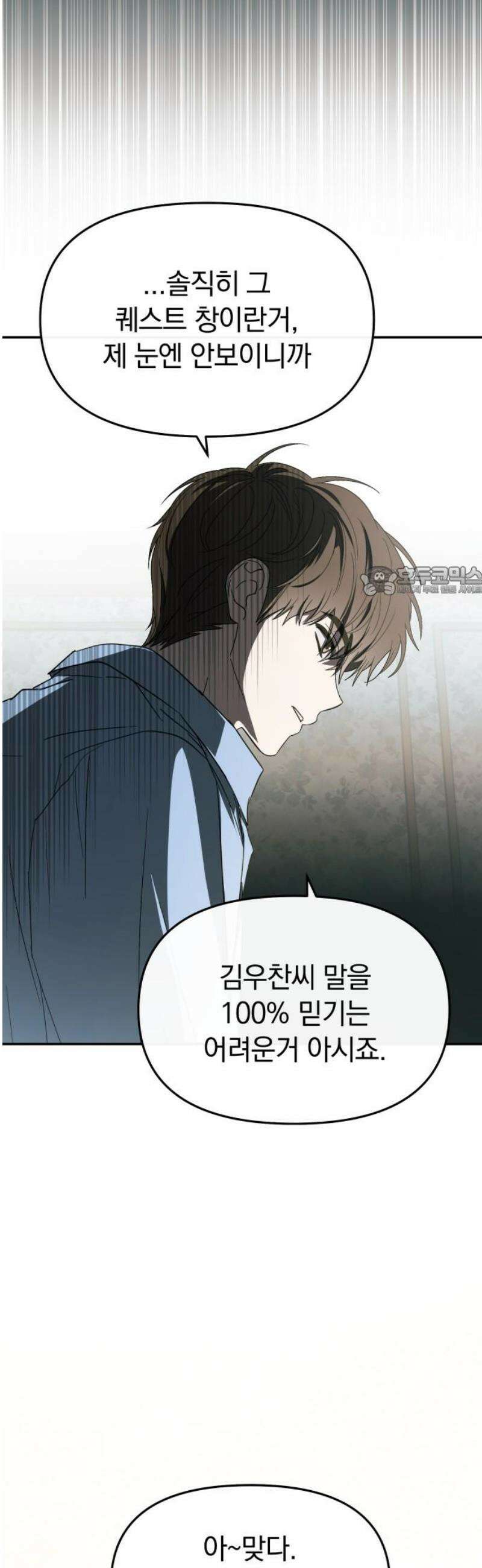 탑아이돌의 막내 멤버가 되었다 53화 11