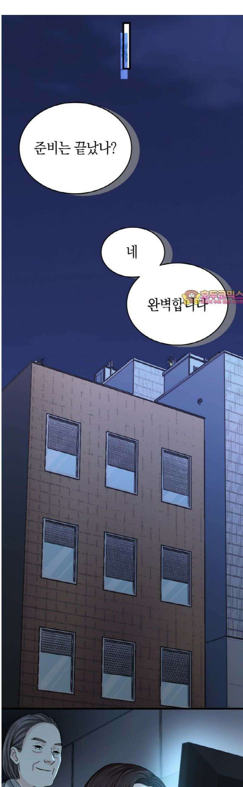 동그란 그녀와 소심한 그 남자 113화 고부갈등 대폭발 1