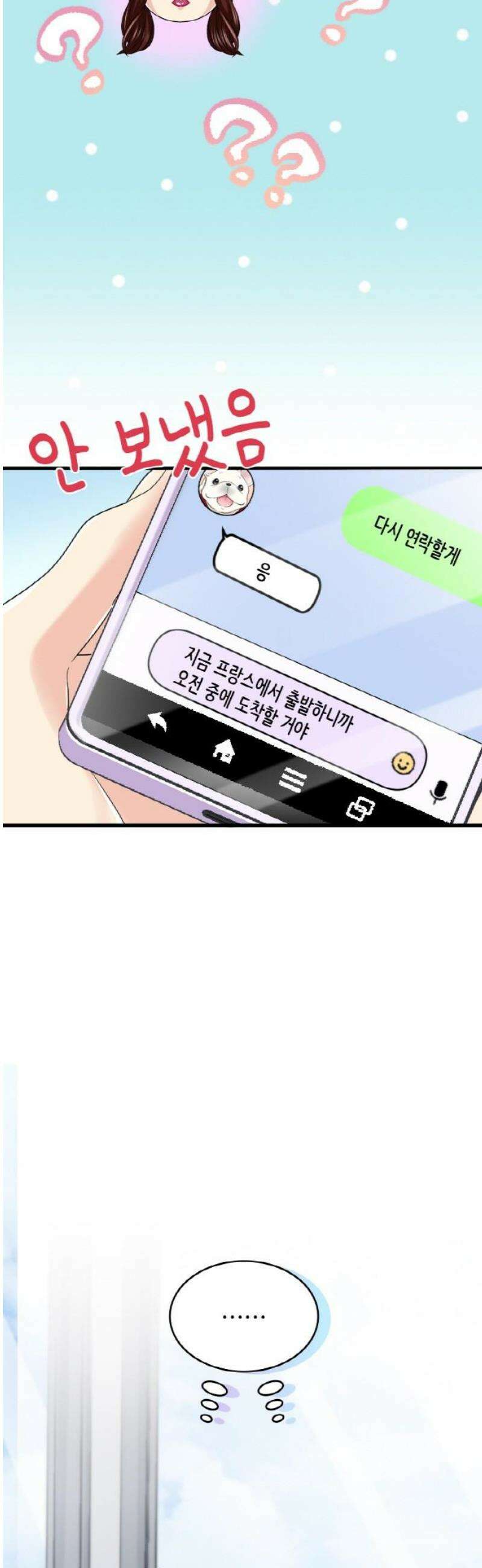 동그란 그녀와 소심한 그 남자 113화 고부갈등 대폭발 8