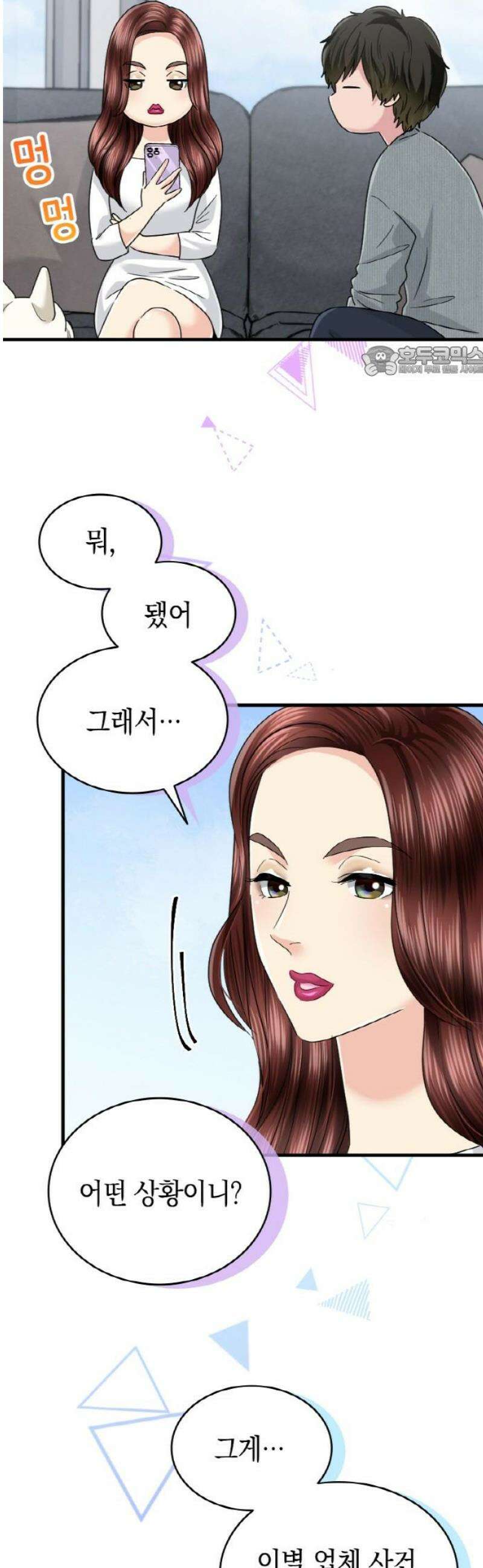 동그란 그녀와 소심한 그 남자 113화 고부갈등 대폭발 9