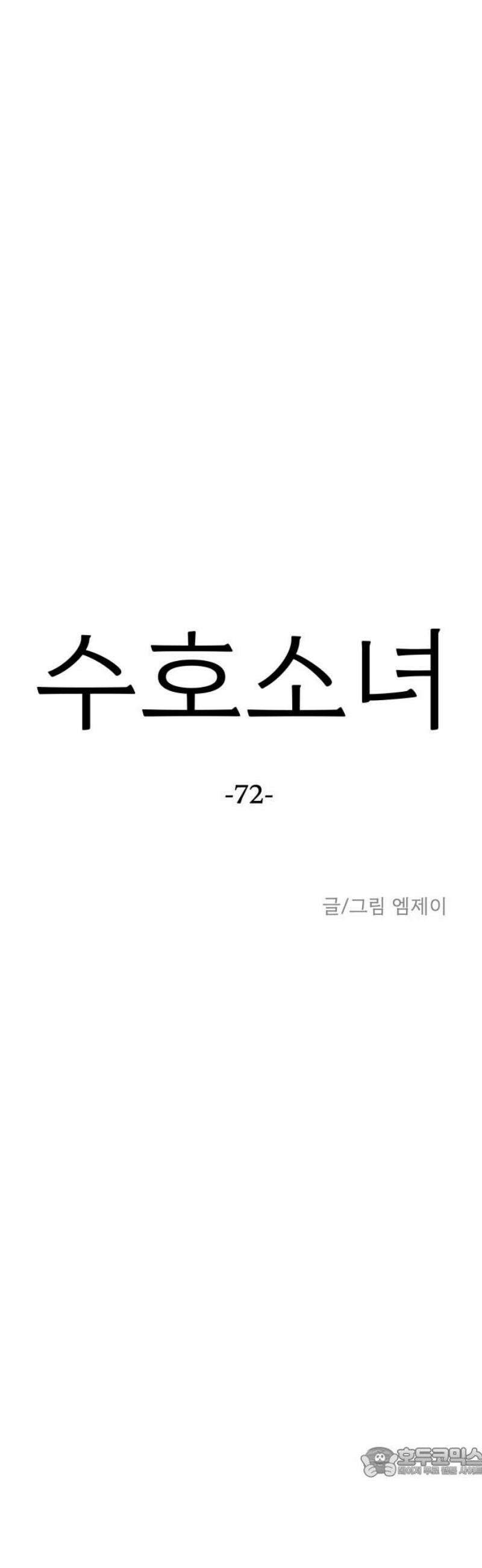 수호소녀 72화 19