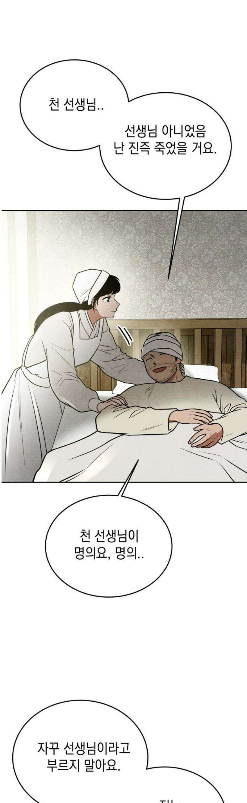 수호소녀 72화 20
