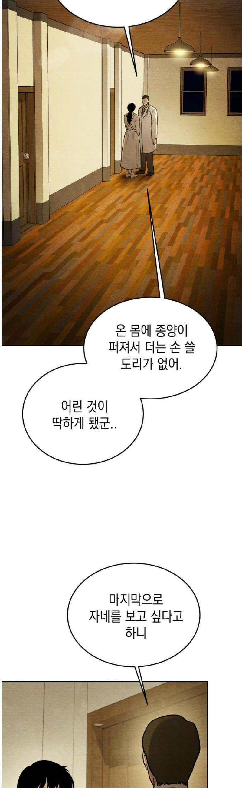 수호소녀 72화 27