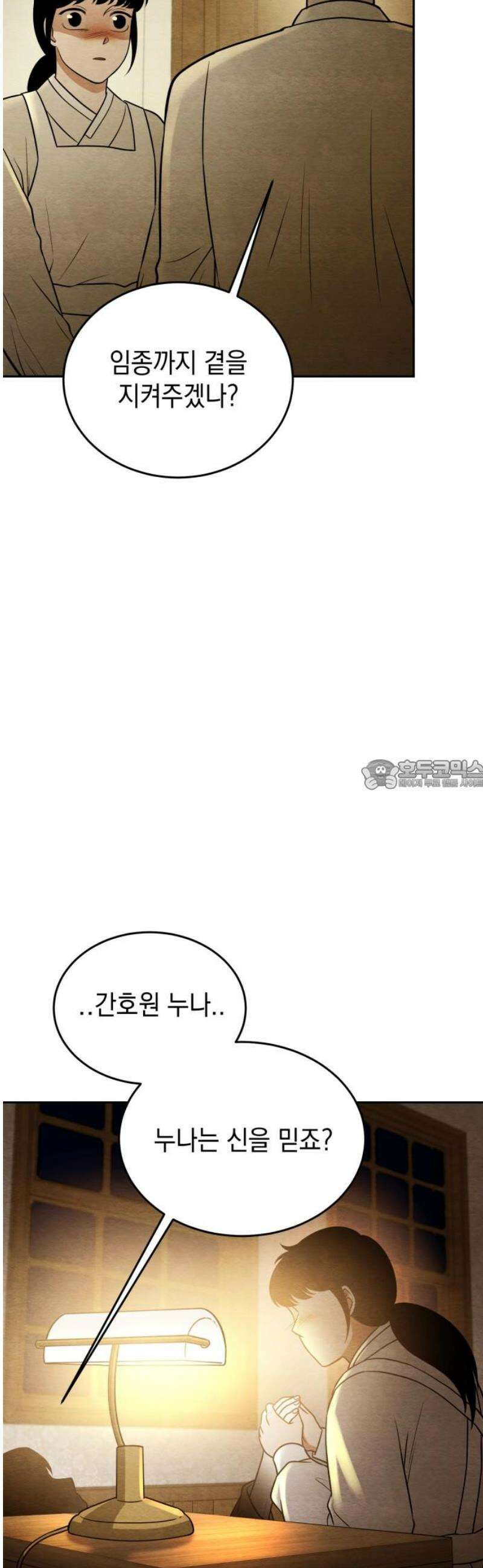 수호소녀 72화 28