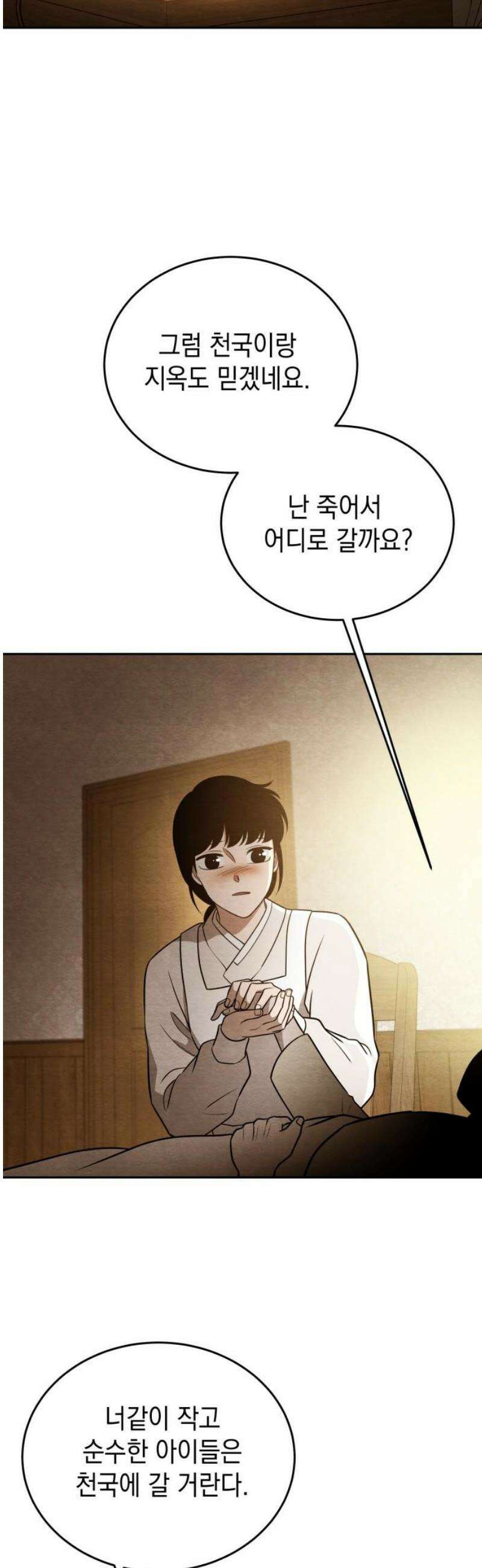 수호소녀 72화 29