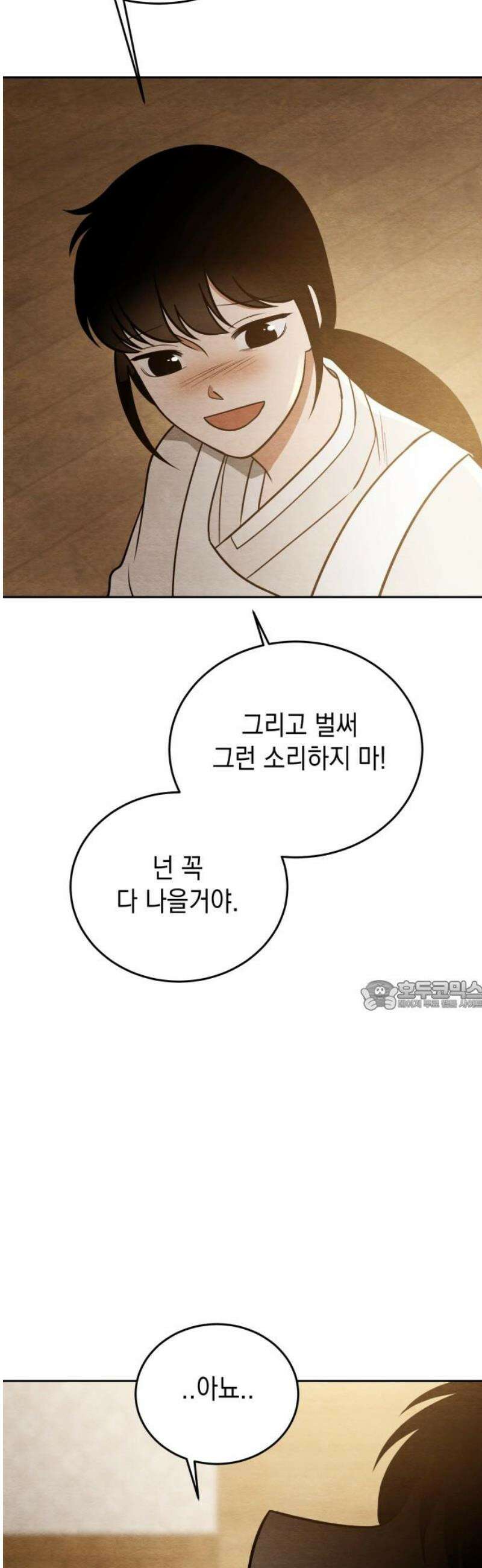 수호소녀 72화 30