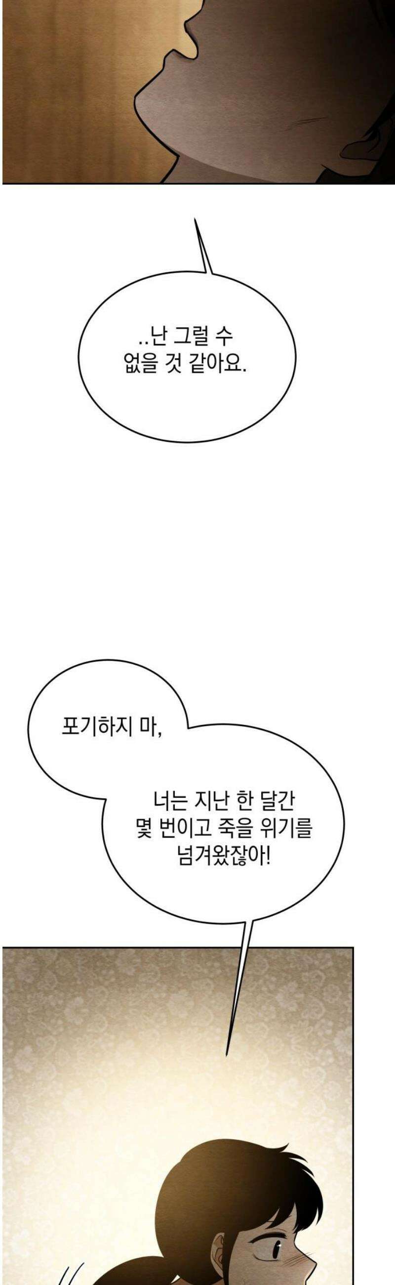 수호소녀 72화 31