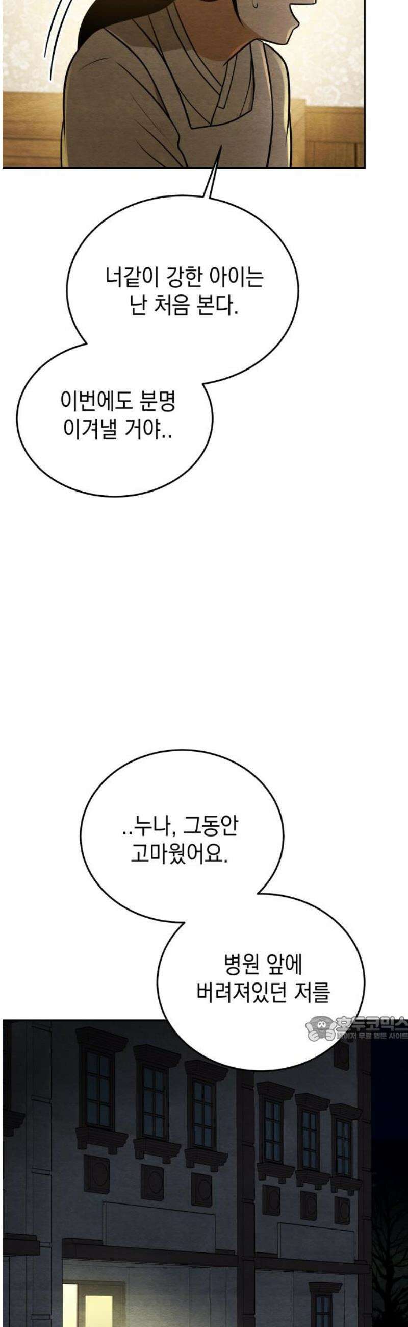 수호소녀 72화 32