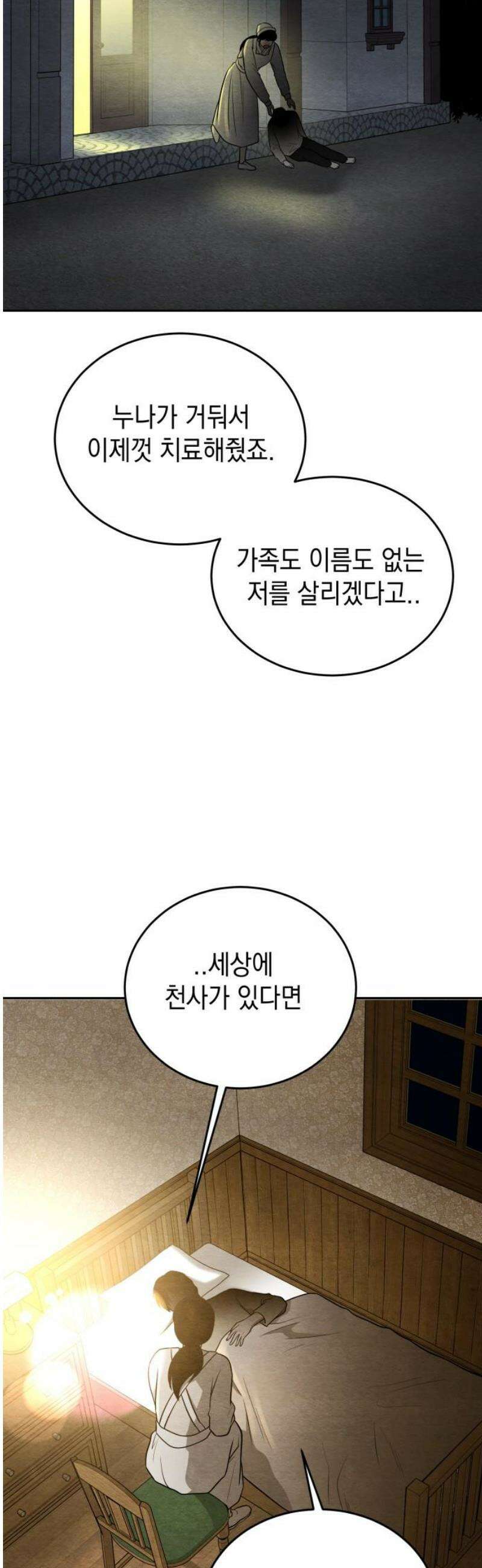수호소녀 72화 33