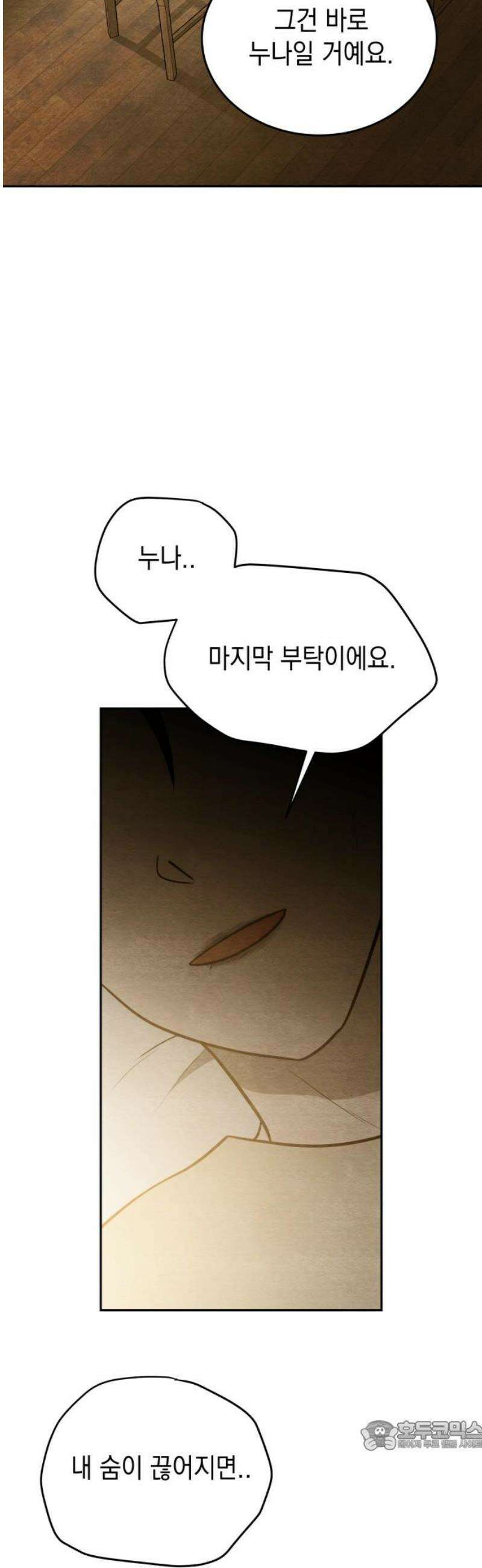 수호소녀 72화 34