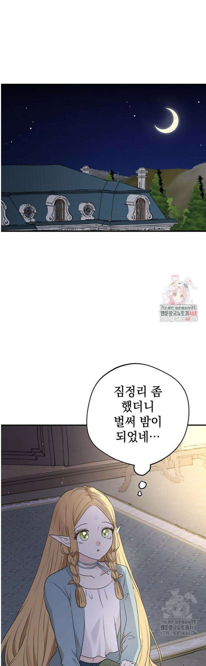 엘프의 짝짓기 44화 1