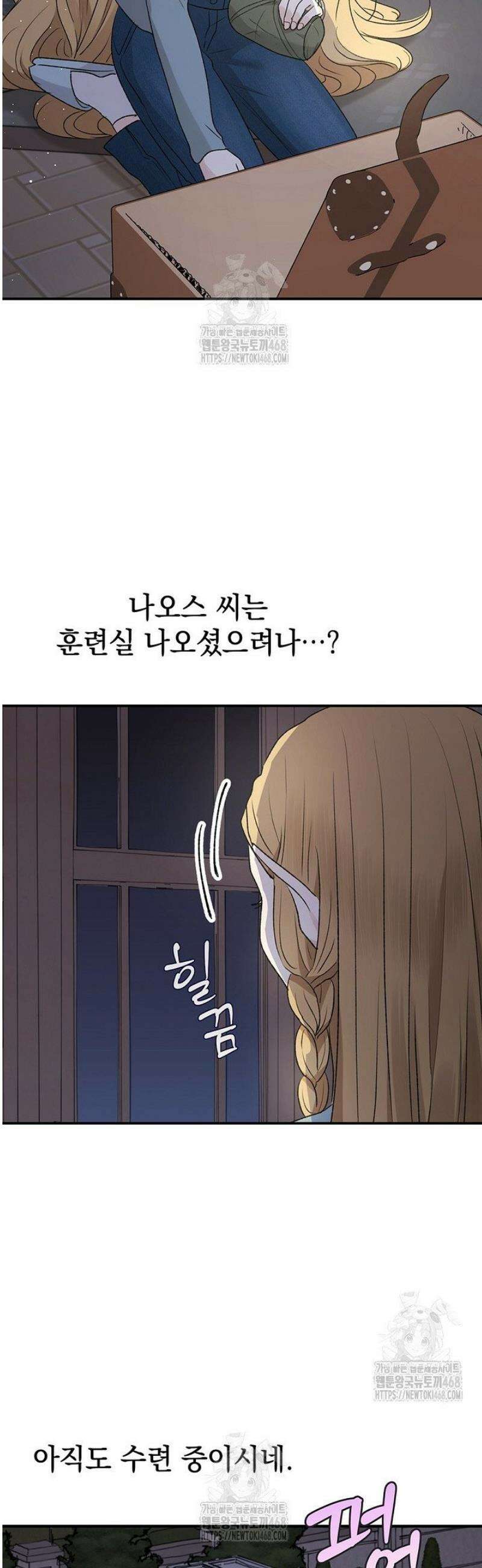 엘프의 짝짓기 44화 2