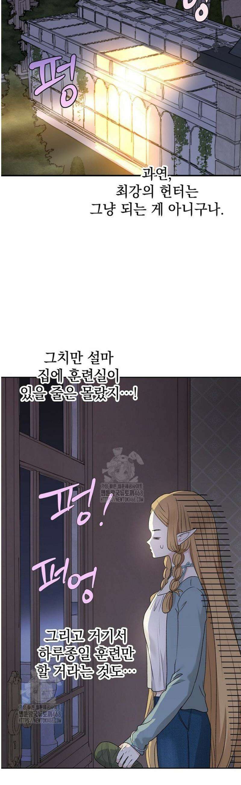 엘프의 짝짓기 44화 3