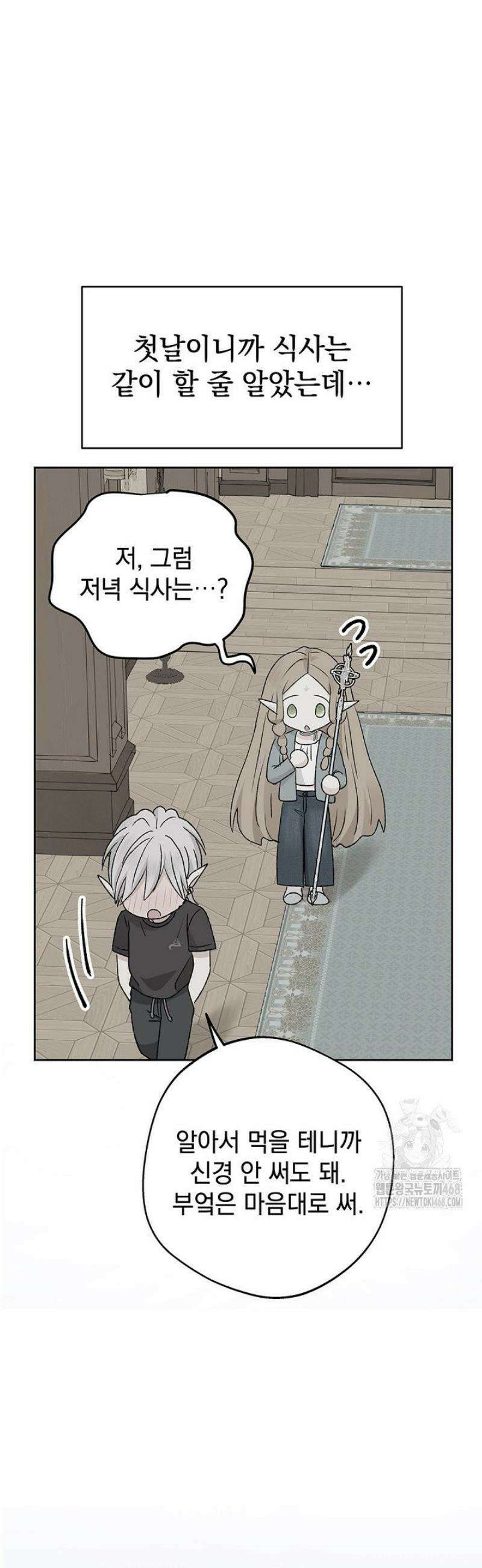 엘프의 짝짓기 44화 4