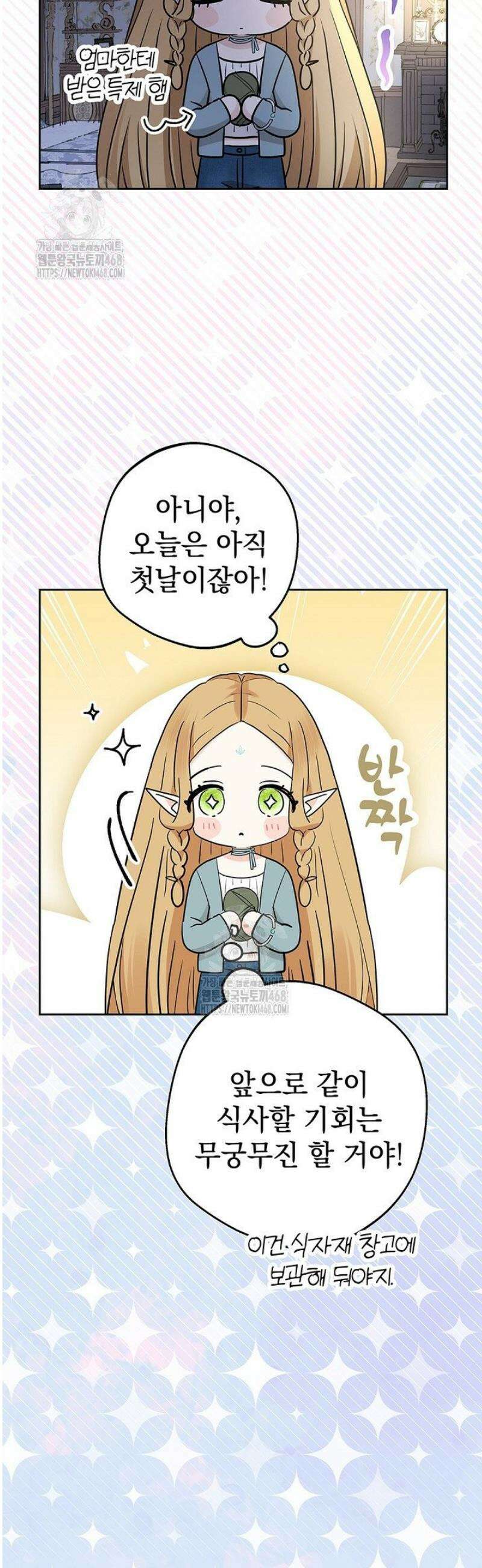엘프의 짝짓기 44화 6