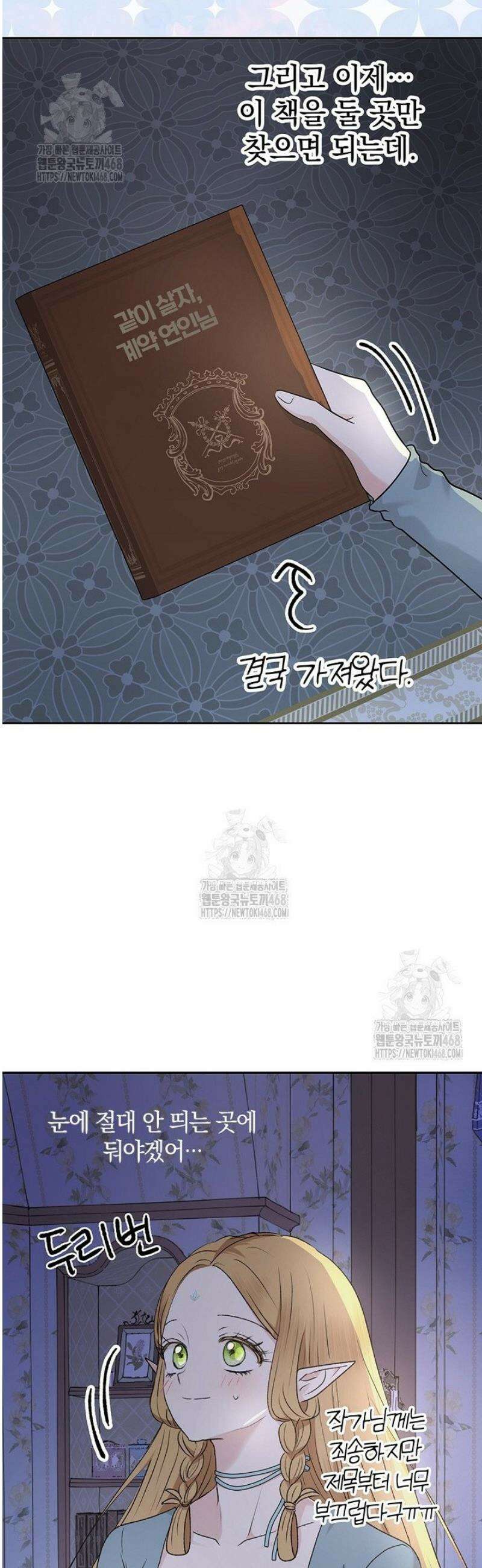 엘프의 짝짓기 44화 7