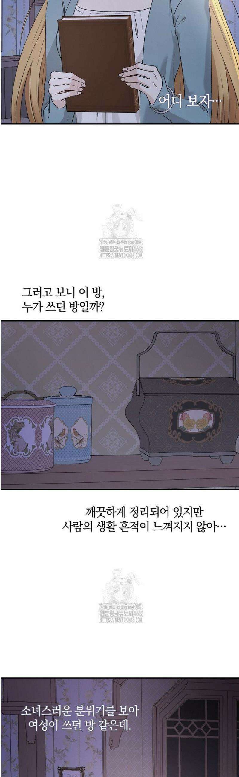 엘프의 짝짓기 44화 8