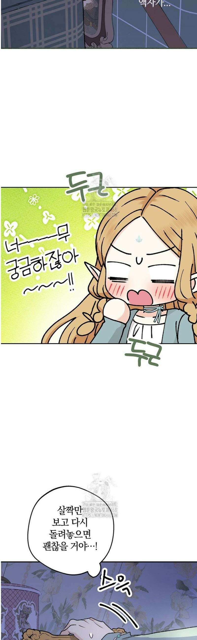 엘프의 짝짓기 44화 11