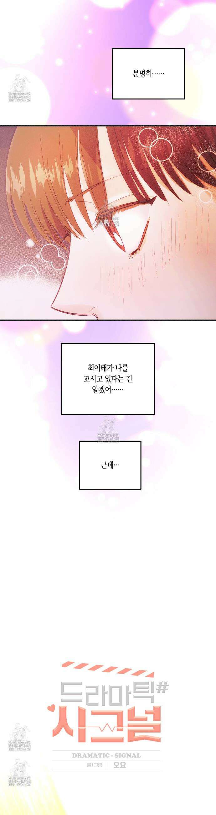 드라마틱 시그널 57화 3