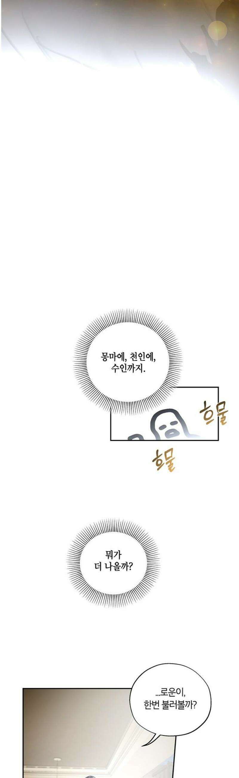 너의 달콤한 숨을 30화 3