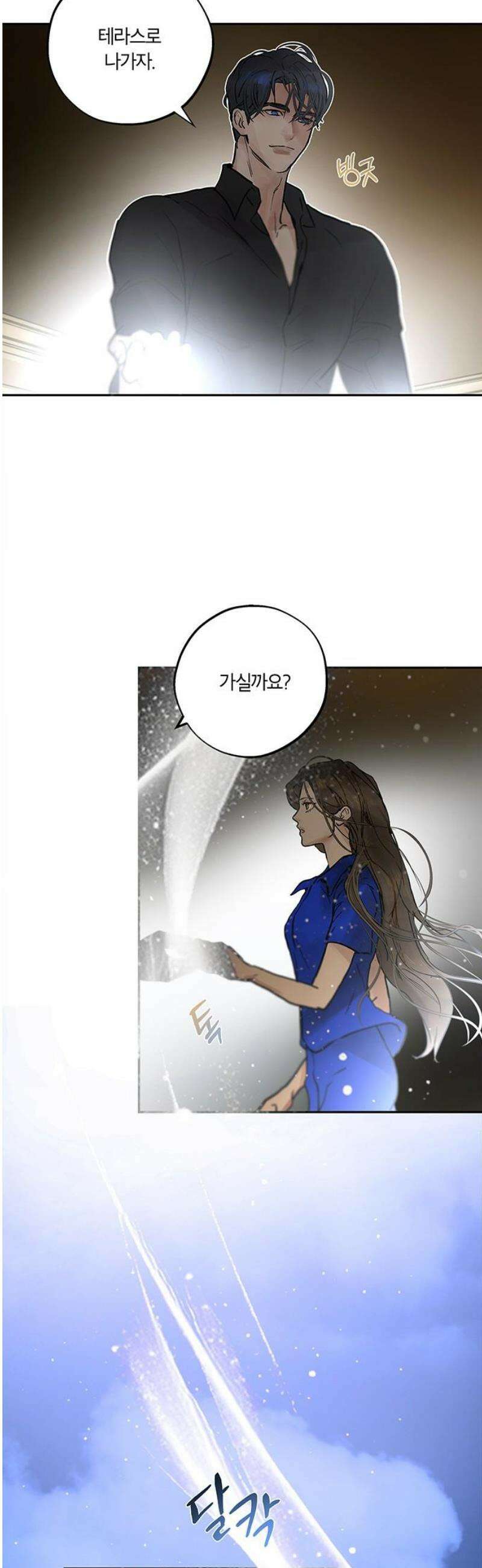 너의 달콤한 숨을 30화 5