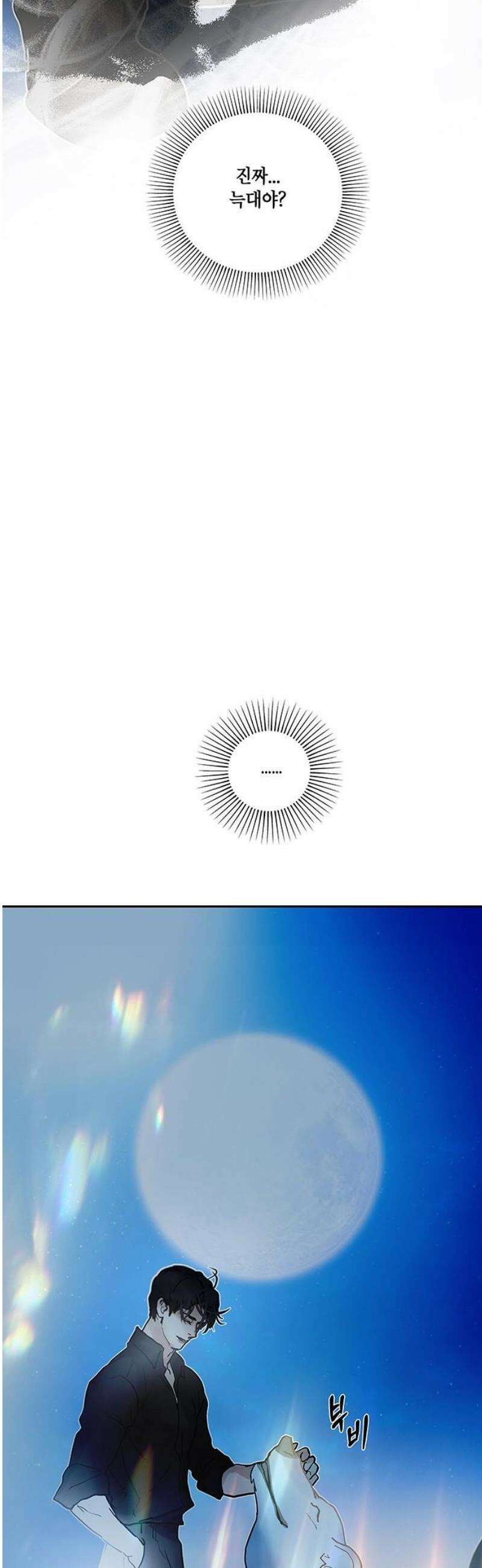 너의 달콤한 숨을 30화 10