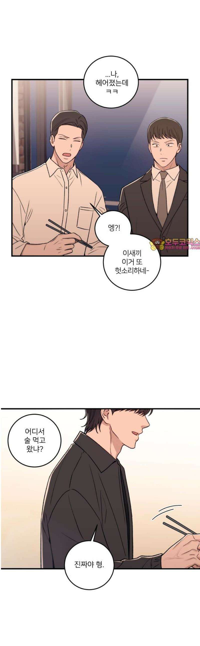 장기연애 16화 4개월 후 1