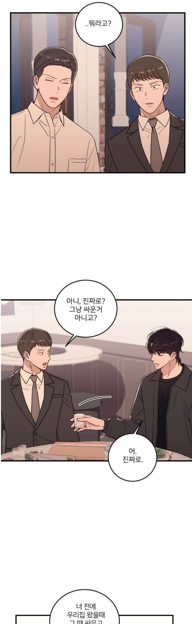 장기연애 16화 4개월 후 3