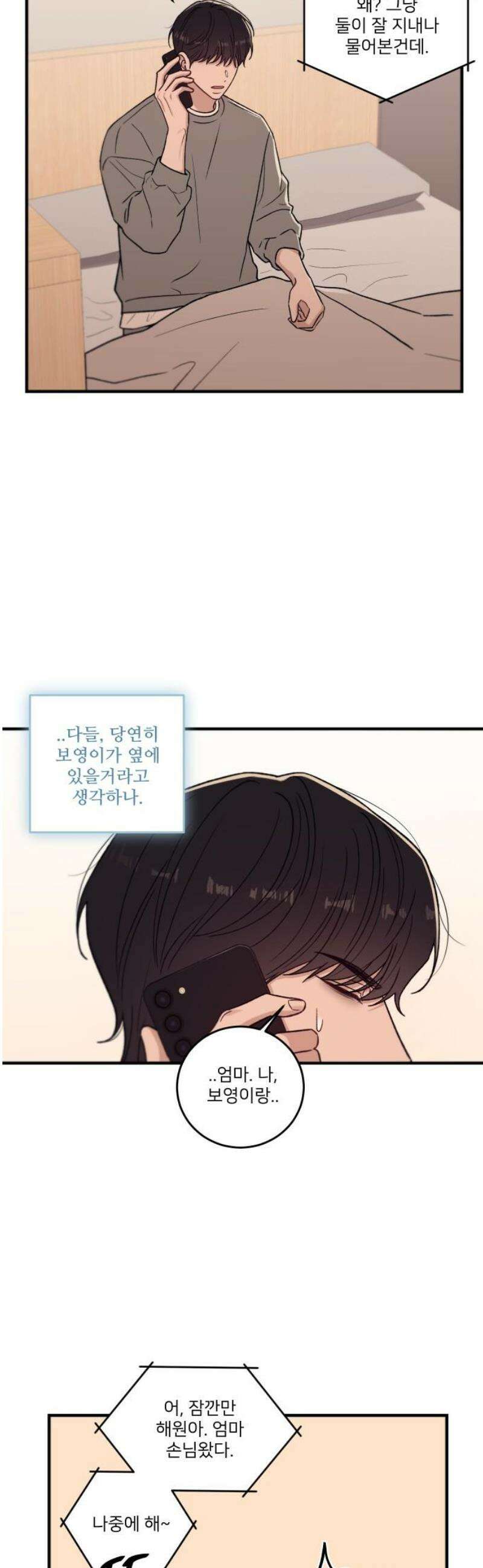 장기연애 16화 4개월 후 6