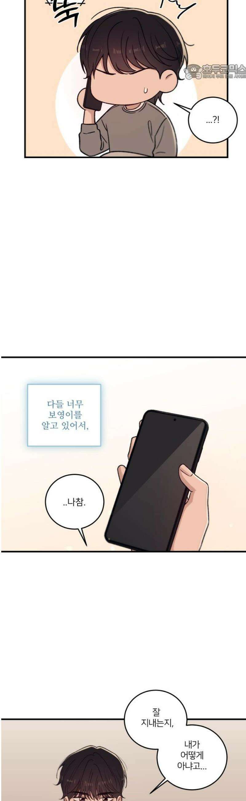 장기연애 16화 4개월 후 7