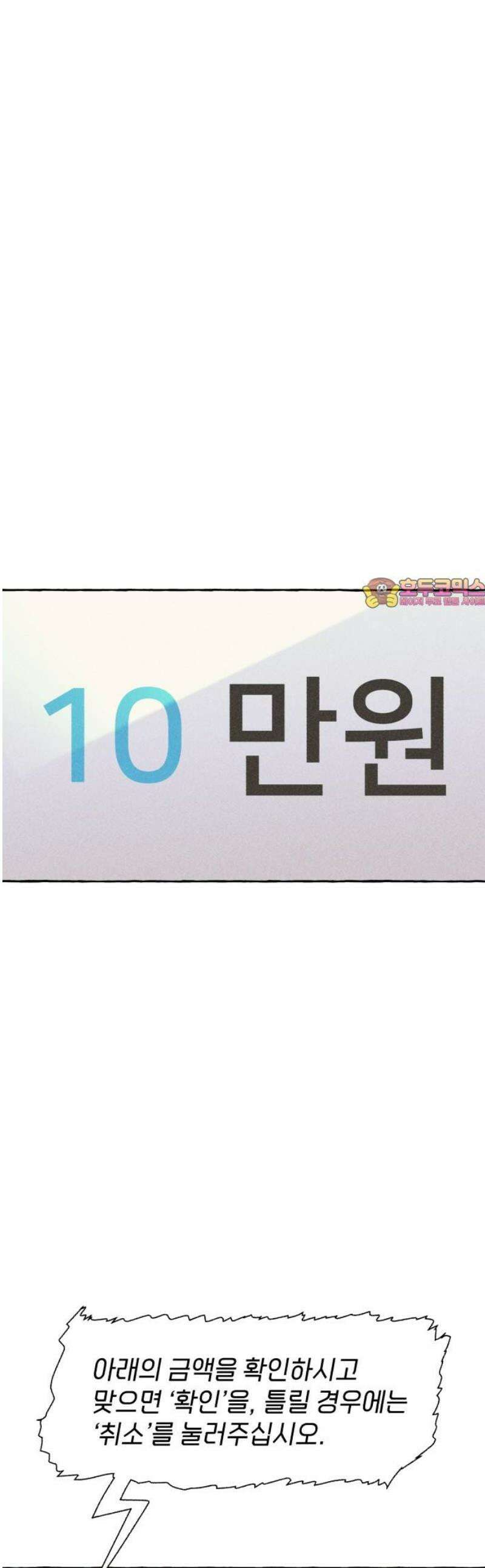 저궤도인간 2화 1
