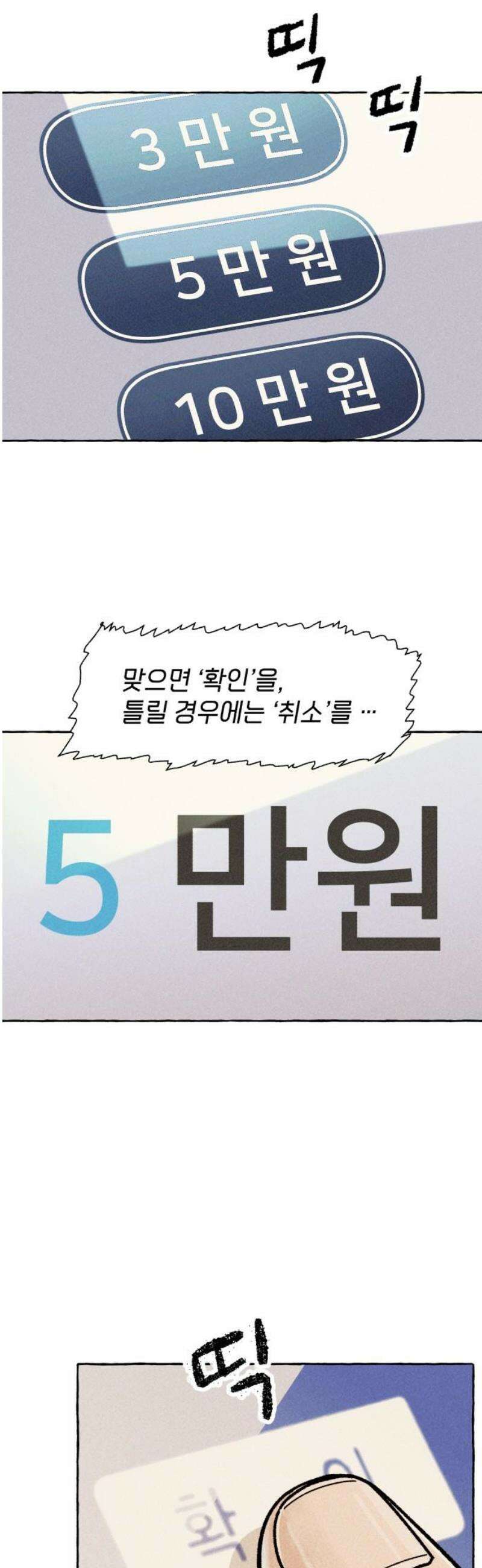 저궤도인간 2화 3