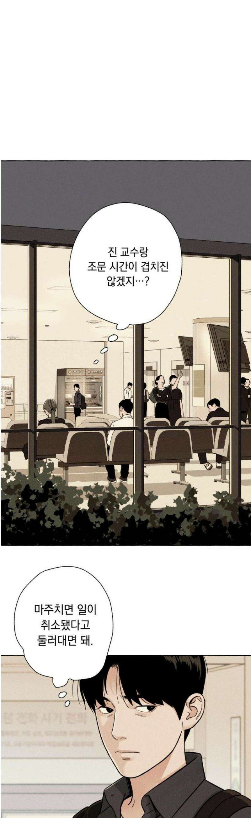 저궤도인간 2화 6