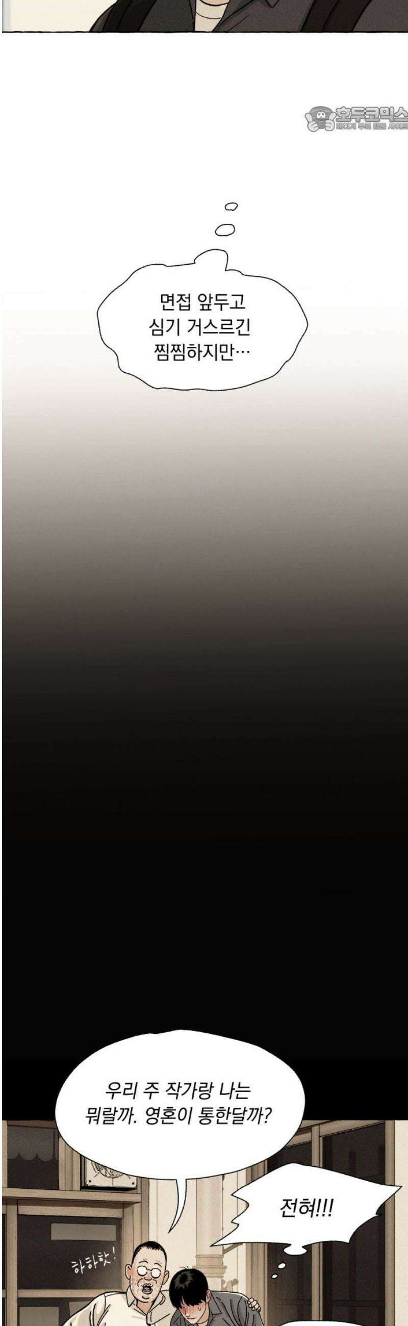 저궤도인간 2화 7