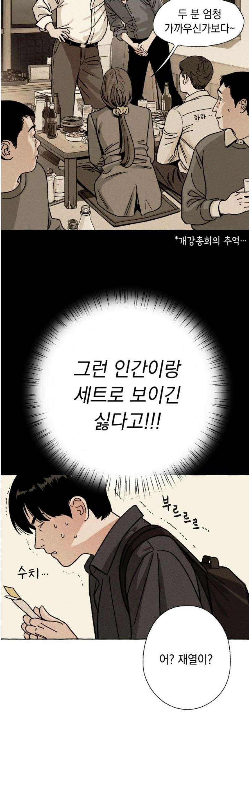 저궤도인간 2화 8