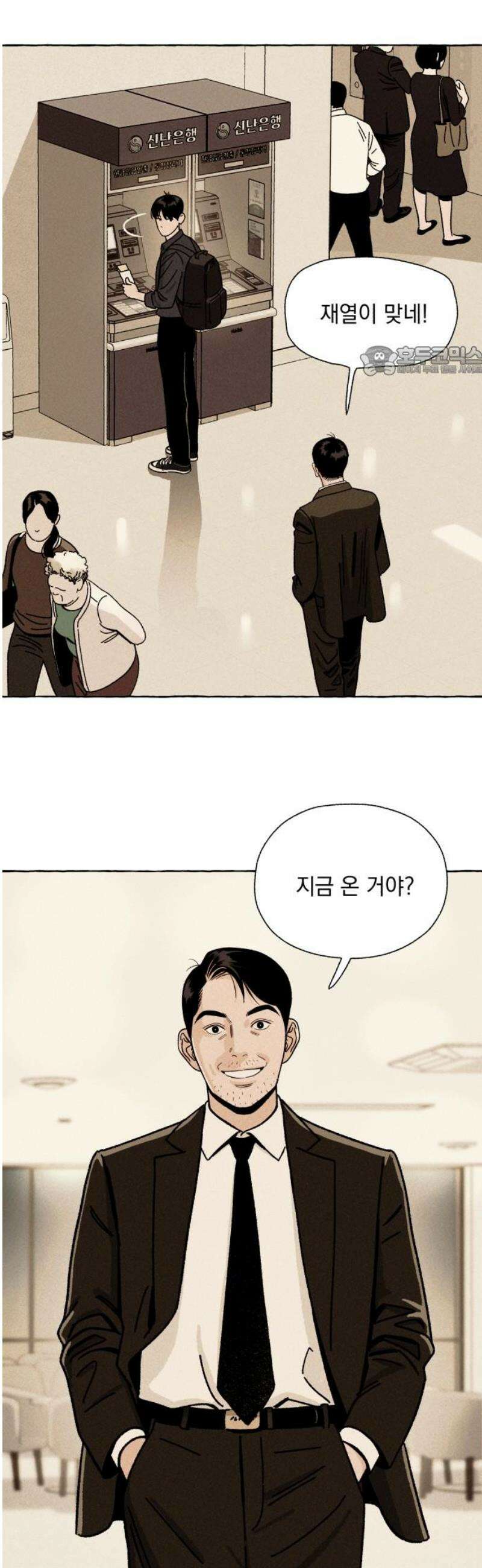 저궤도인간 2화 9