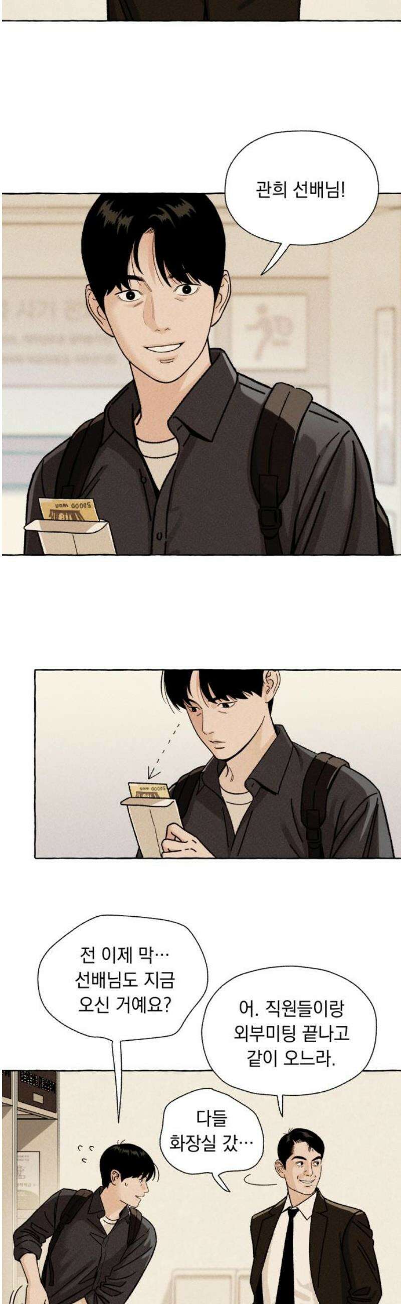 저궤도인간 2화 10