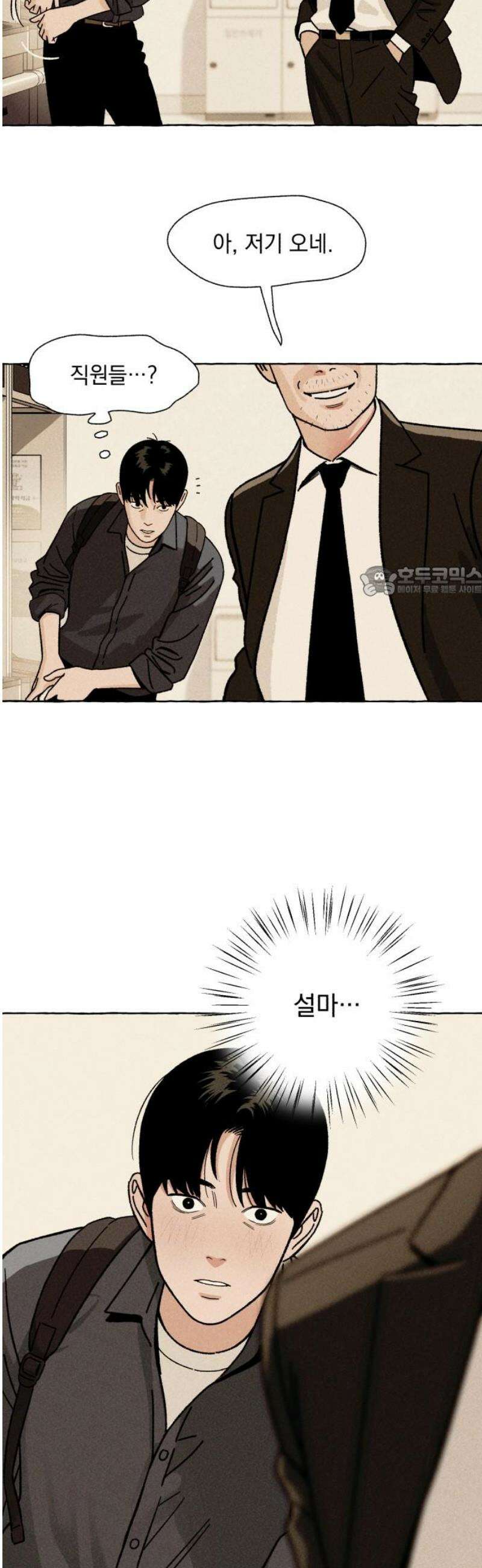 저궤도인간 2화 11
