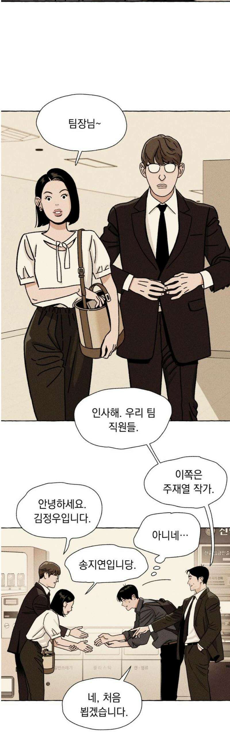 저궤도인간 2화 12
