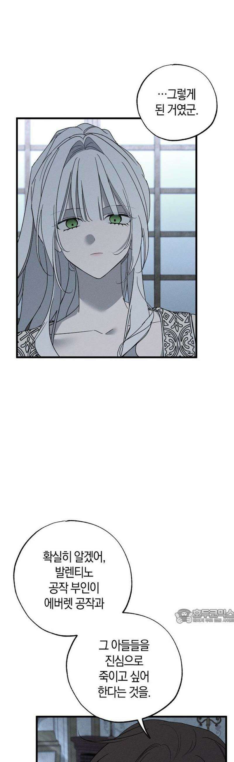나를 미워하던 남편이 기억을 잃었다 84화． 사령 2