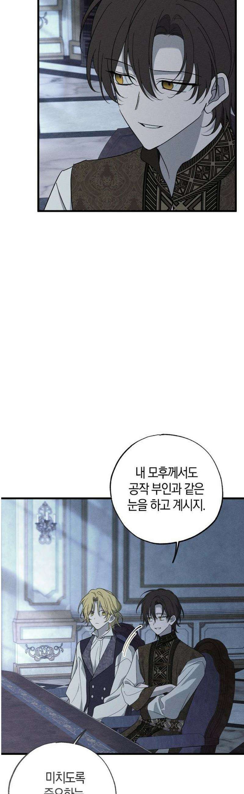 나를 미워하던 남편이 기억을 잃었다 84화． 사령 3