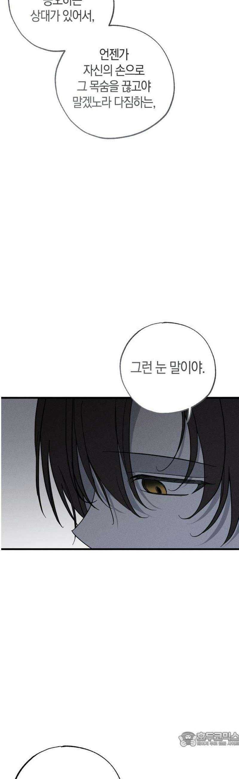 나를 미워하던 남편이 기억을 잃었다 84화． 사령 4
