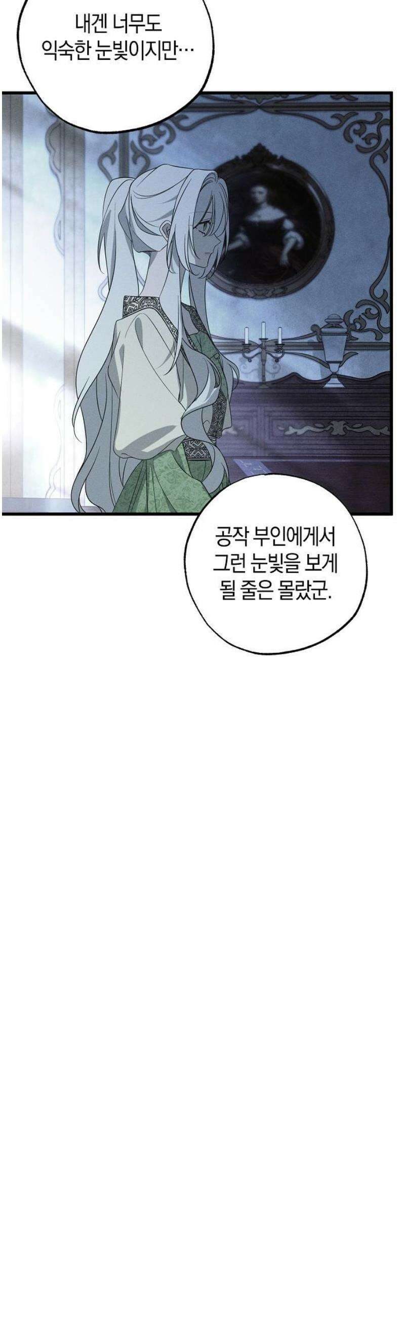 나를 미워하던 남편이 기억을 잃었다 84화． 사령 5