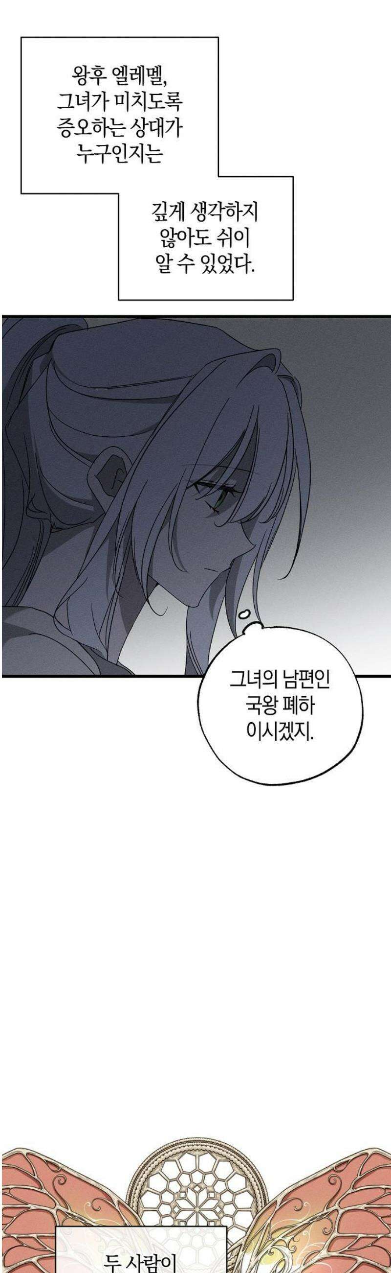 나를 미워하던 남편이 기억을 잃었다 84화． 사령 6