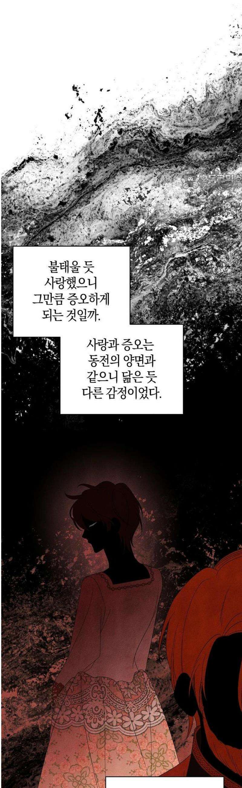 나를 미워하던 남편이 기억을 잃었다 84화． 사령 9